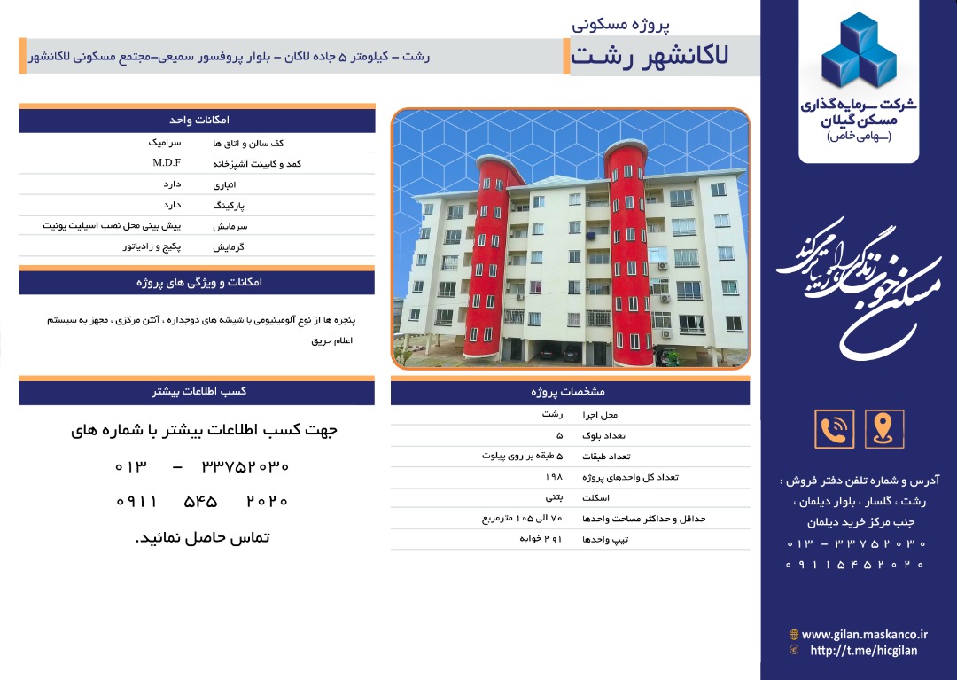 مجتمع مسکونی لاکانشهر دی ماه 99