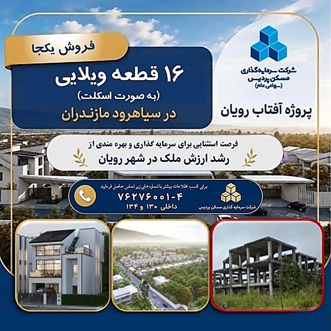 پست رویان