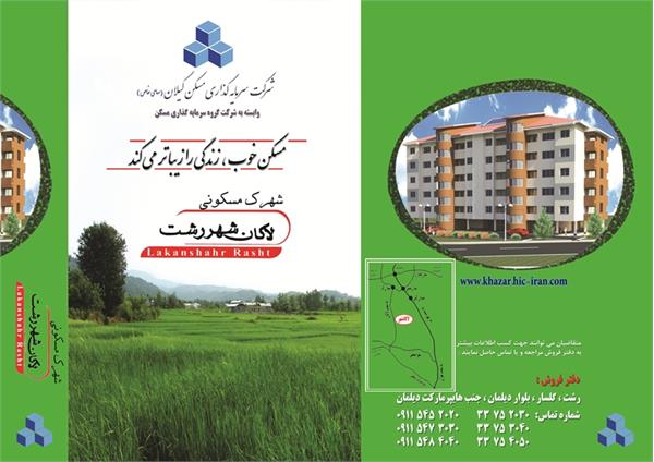 تراکت لاکان1