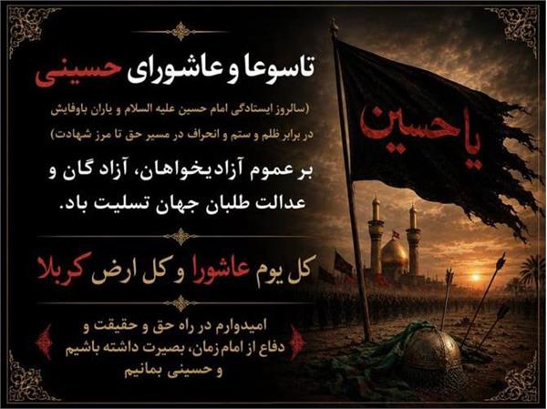 پیام سرپرست شرکت سرمایه‌گذاری مسکن گیلان به مناسبت تاسوعا و عاشورای حسینی