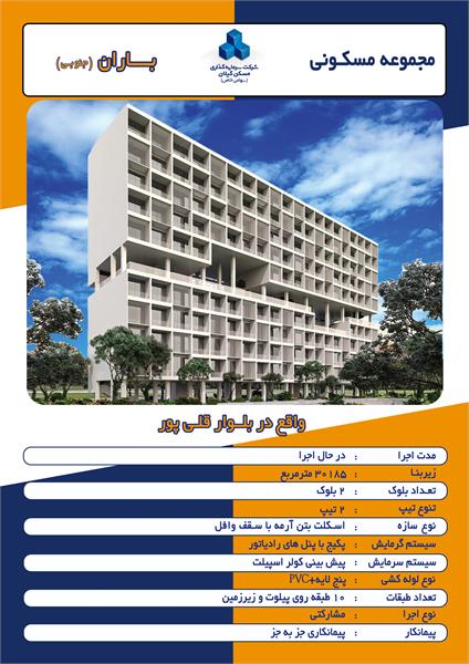 باران جنوبی