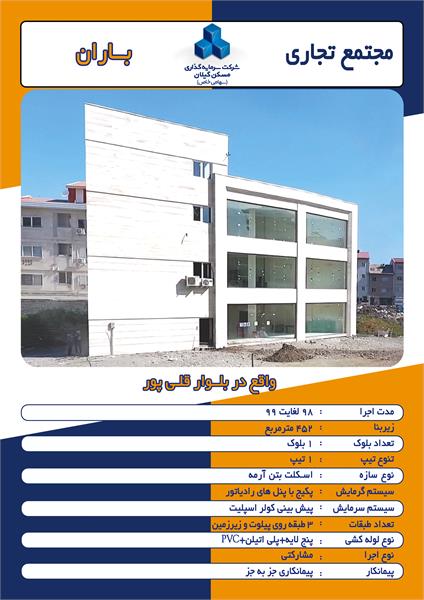 باران تجاری